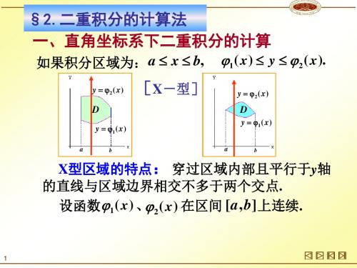 同济六版 高等数学下10-2