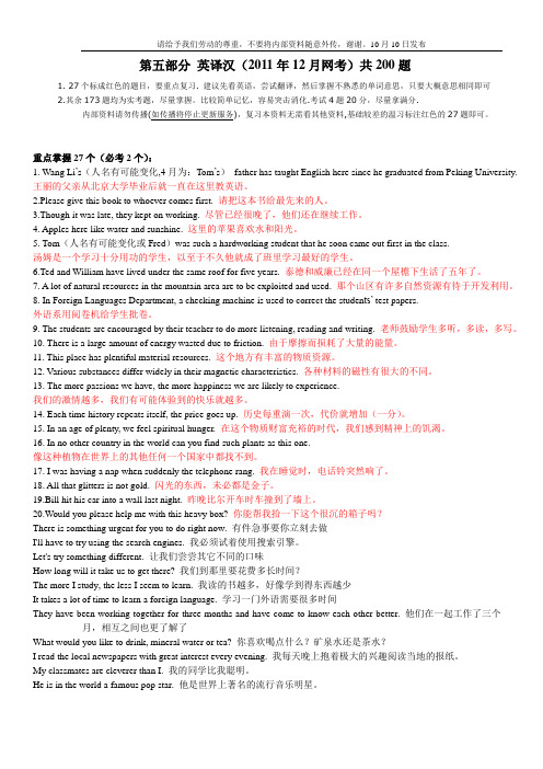 2011.12(第5部分)英译汉(翻译版)