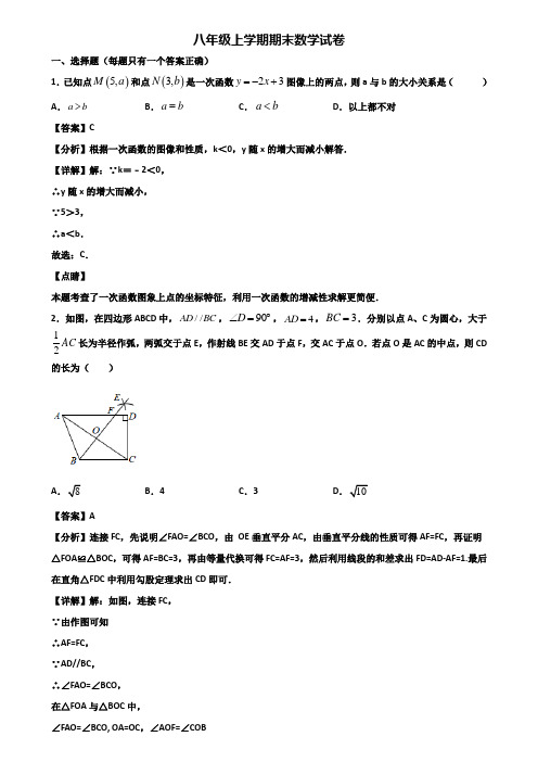 [试卷合集3套]深圳市南山区某名校2018年八年级上学期期末调研数学试题