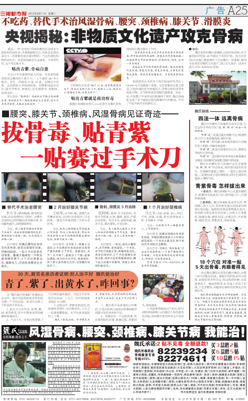 拔骨毒、贴青紫 一贴赛过手术刀