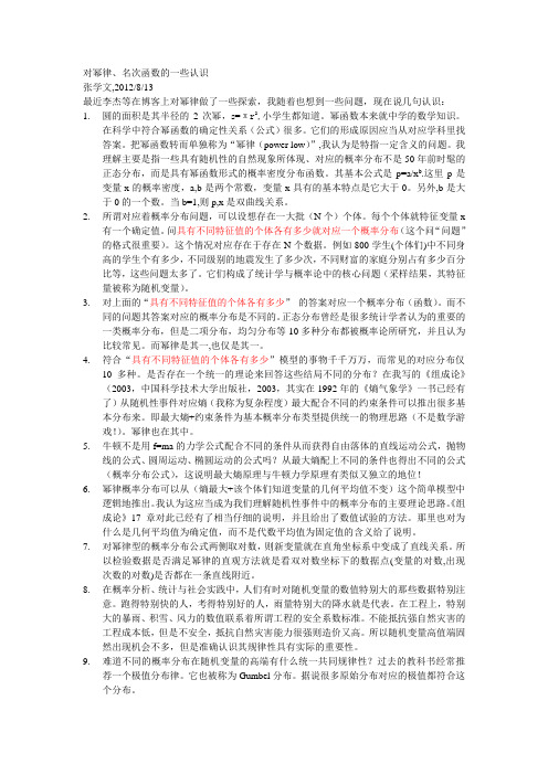 一个关于幂律的一些认识
