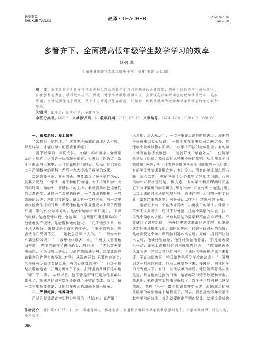 多管齐下,全面提高低年级学生数学学习的效率