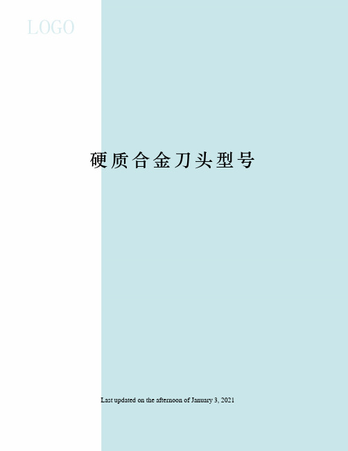 硬质合金刀头型号