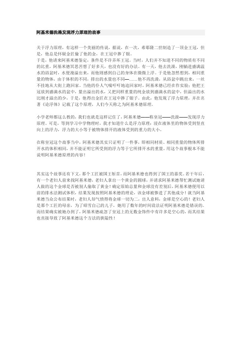 阿基米德洗澡发现浮力原理的故事