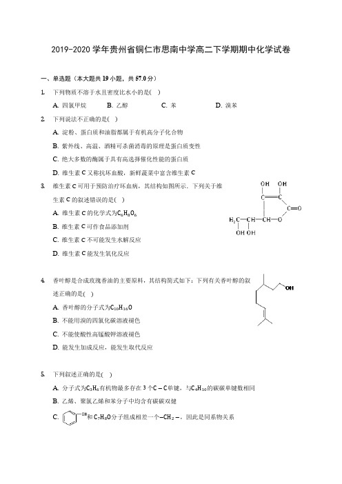 2019-2020学年贵州省铜仁市思南中学高二下学期期中化学试卷(含答案解析)