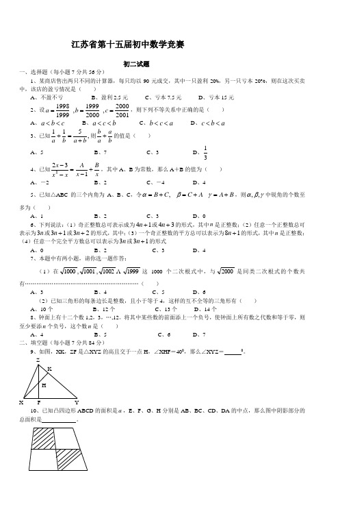 初二数学竞赛辅导专用材料