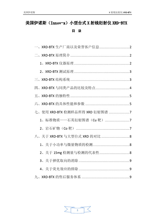小型台式X射线衍射仪XRD-BTX