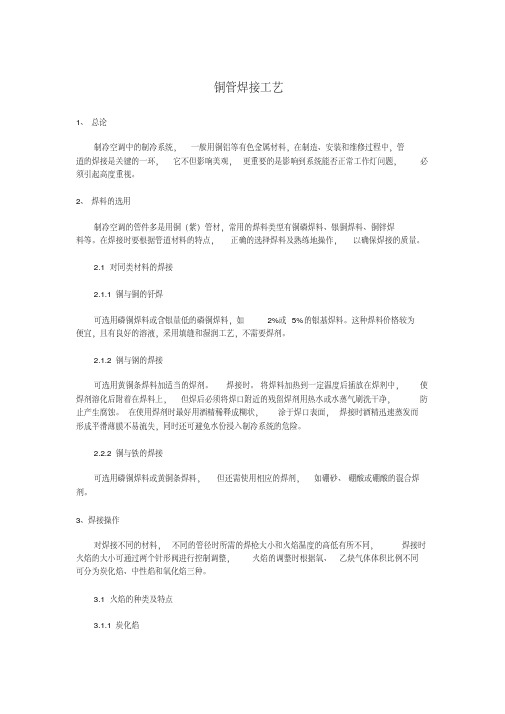 铜管焊接工艺