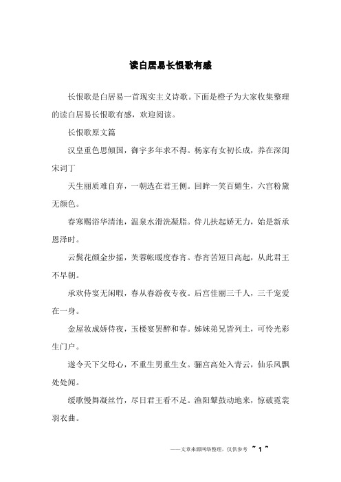 读白居易长恨歌有感