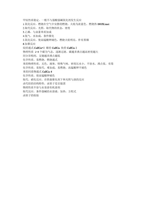 甲烷性质稳定