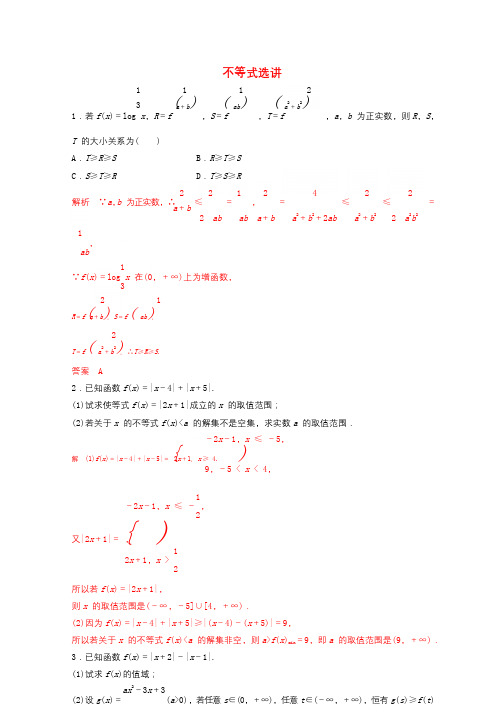 2019年高考数学考纲解读与热点难点突破专题20不等式选讲热点难点突破文含解析20190330269