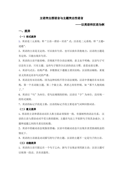 主语突出与主题突出