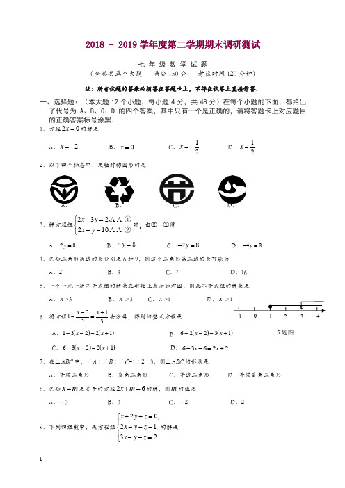 (精)福建省泉州市2018-2019学年七年级下期末数学质量检测卷有答案.doc