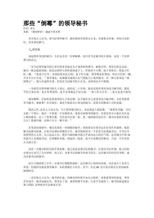那些“倒霉”的领导秘书