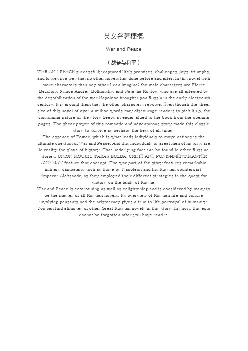 英文名著梗概