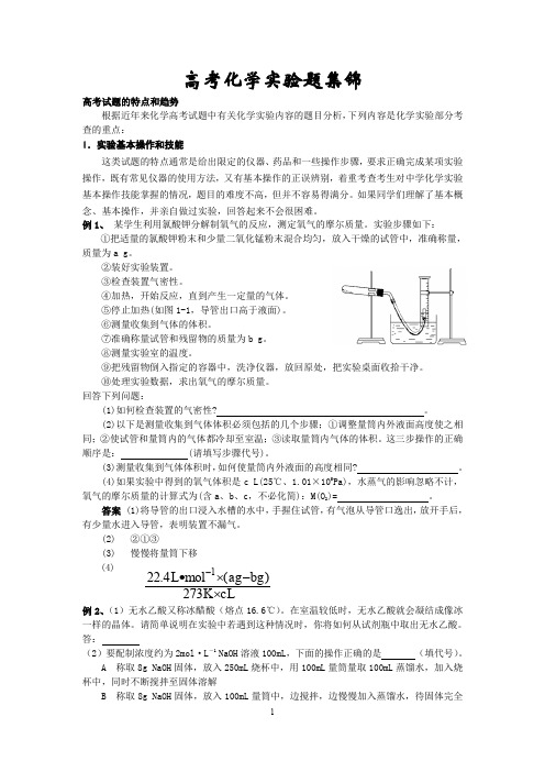 高考化学实验题型归纳文本资料