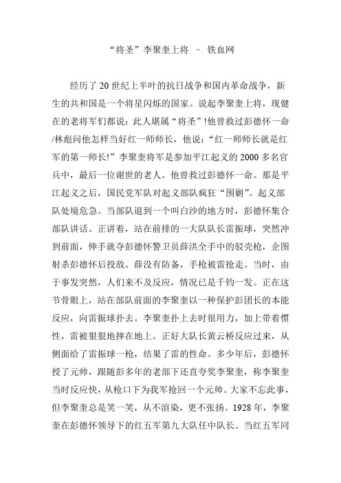 “将圣”李聚奎上将 – 铁血网