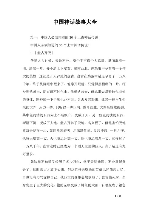 中国神话故事大全