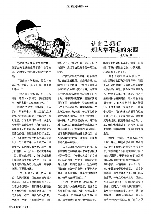 让自己拥有别人拿不走的东西