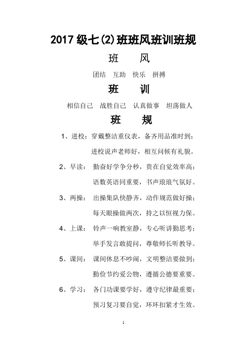 班风班训班规