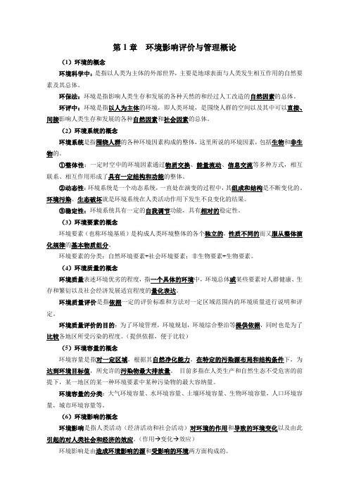 2012新版环评上岗证培训教材知识点总结