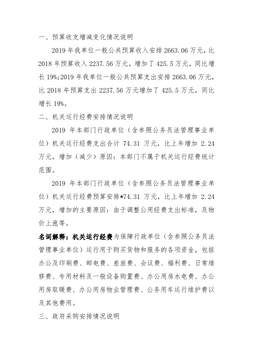 一、预算收支增减变化情况说明