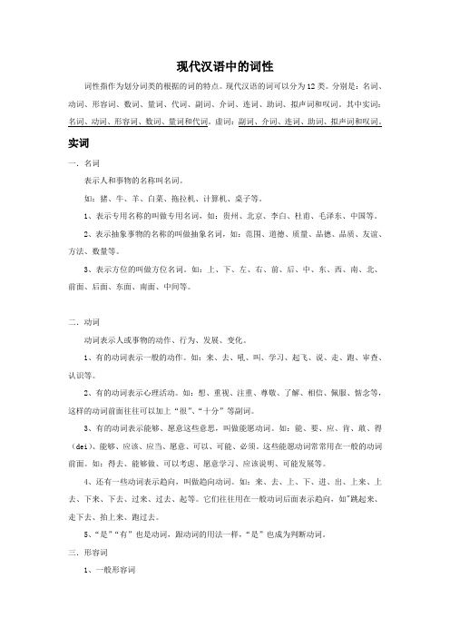 现代汉语中的词性