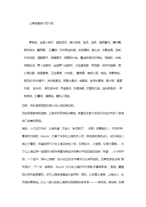 城隍庙小吃