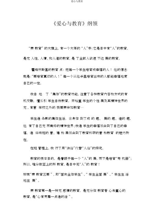 爱心与教育