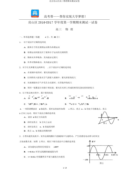 北京房山区高三物理期末测试试卷