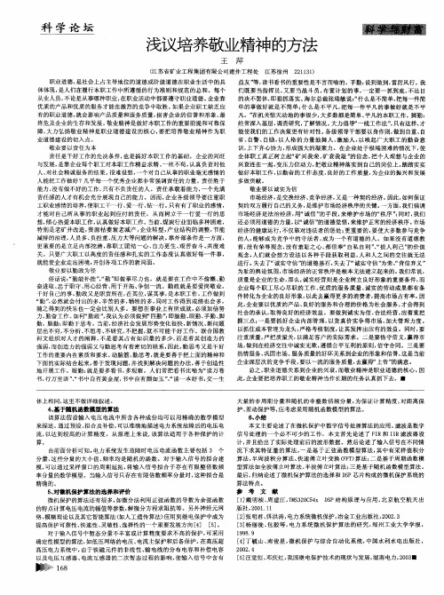 浅议培养敬业精神的方法