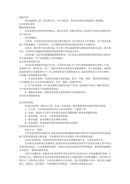 室内给水排水系统