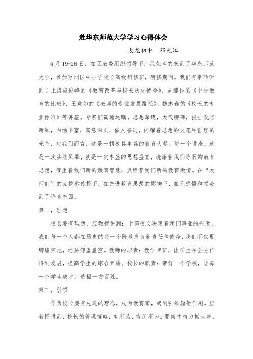 (完整word版)赴华东师范大学学习心得体会