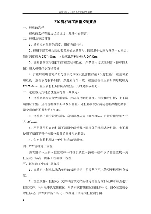 PTC管桩质量控制要点