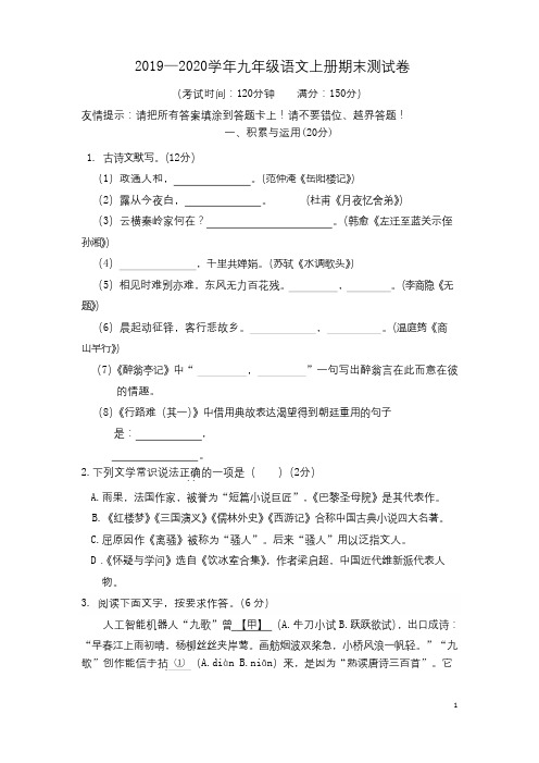 部编人教版2019—2020学年初三语文上册期末测试题(含答案)