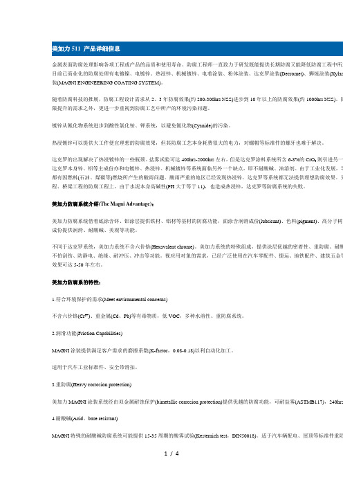 美加力产品详细信息