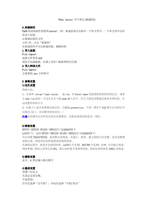 Pads 学习笔记