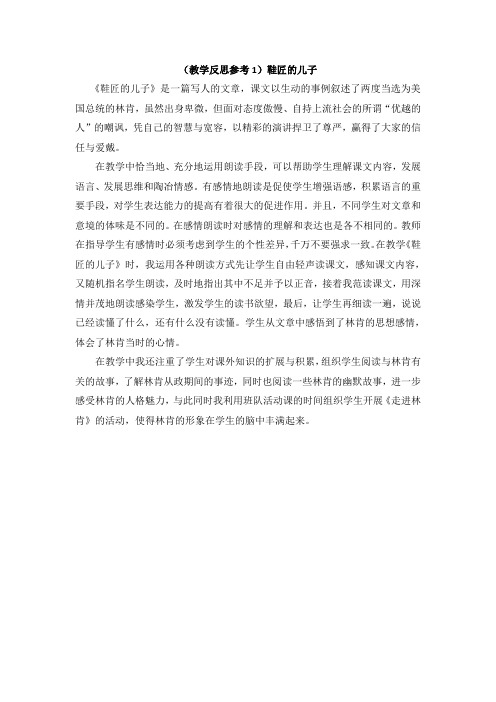 语文教学反思 鞋匠的儿子