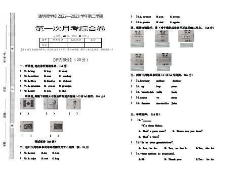 人教PEP三年级英语下册第一次月考试卷2023