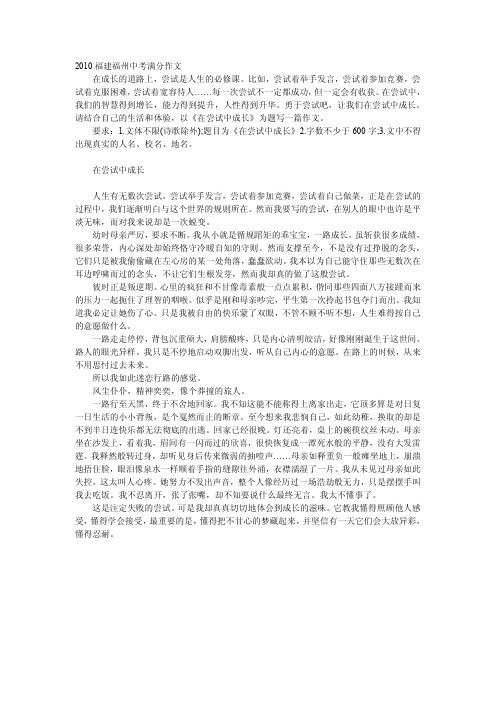 福州市中考满分作文-在尝试中成长