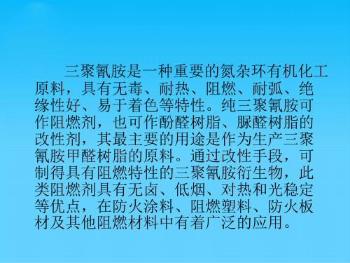 三聚氰胺甲醛树脂王超