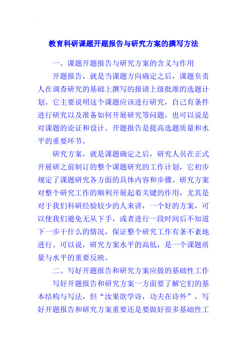 怎样写开题报告及研究方案