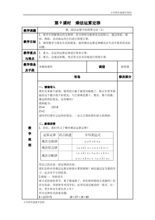 人教版四年级数学下册教案第三单元第9课时