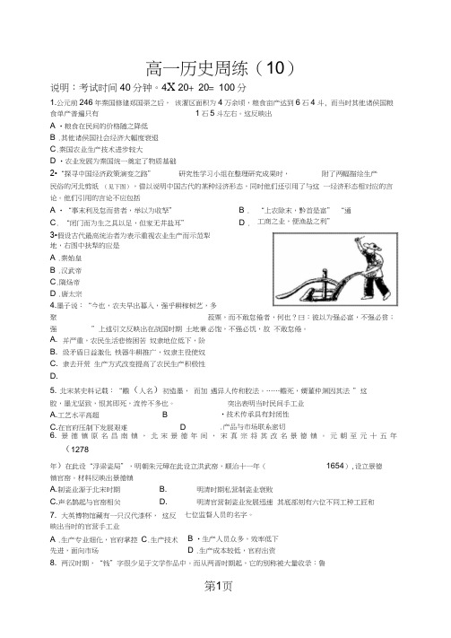 河南省上蔡中学高一下历史周练10