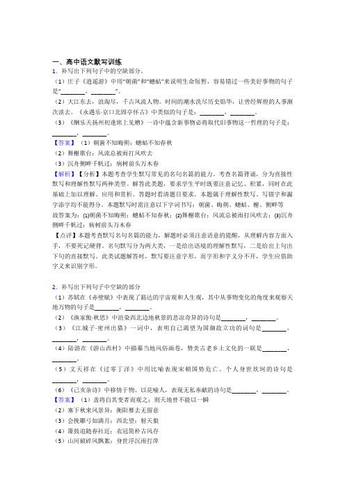 2020-2021【语文】培优易错试卷古诗词默写训练辅导专题训练含详细答案