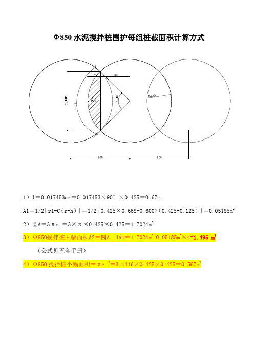SMW工法桩计算方式