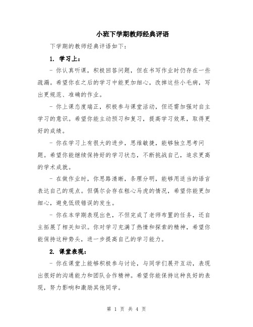 小班下学期教师经典评语