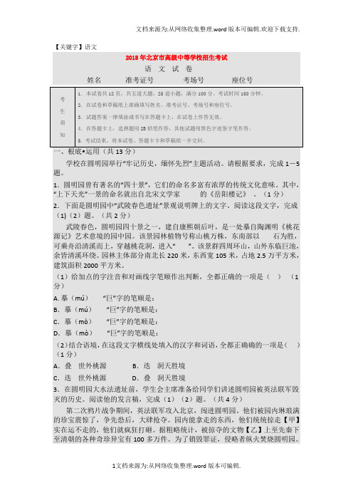 【语文】2018年度北京中考语文试卷含内容答案