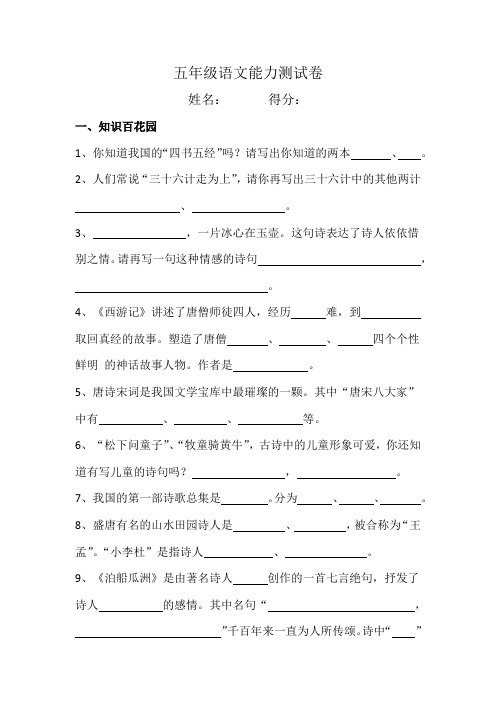 徐州市五年级语文小能手测试试卷