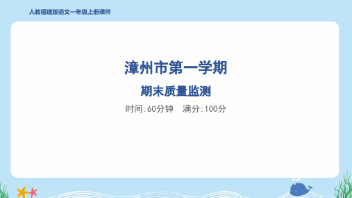 2024年部编版一年级上册语文期末质量监测试卷及答案 (1)